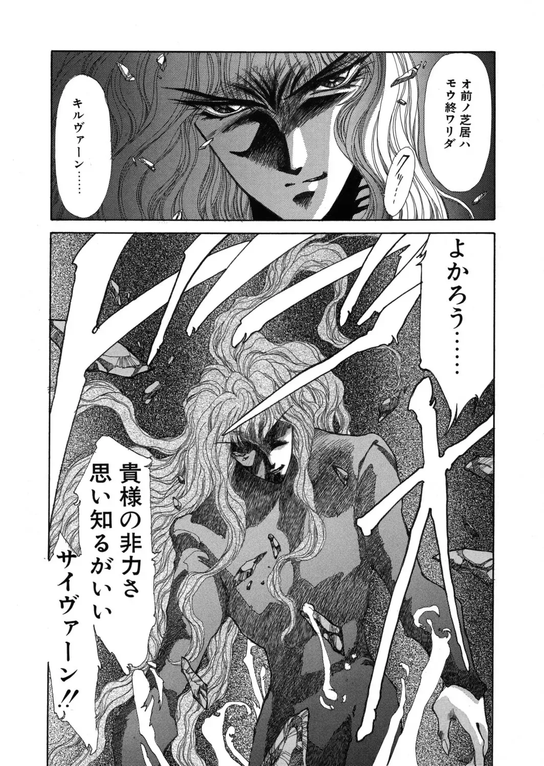 [Yuri Ai] Sivern Saga the end Fhentai - Page 21