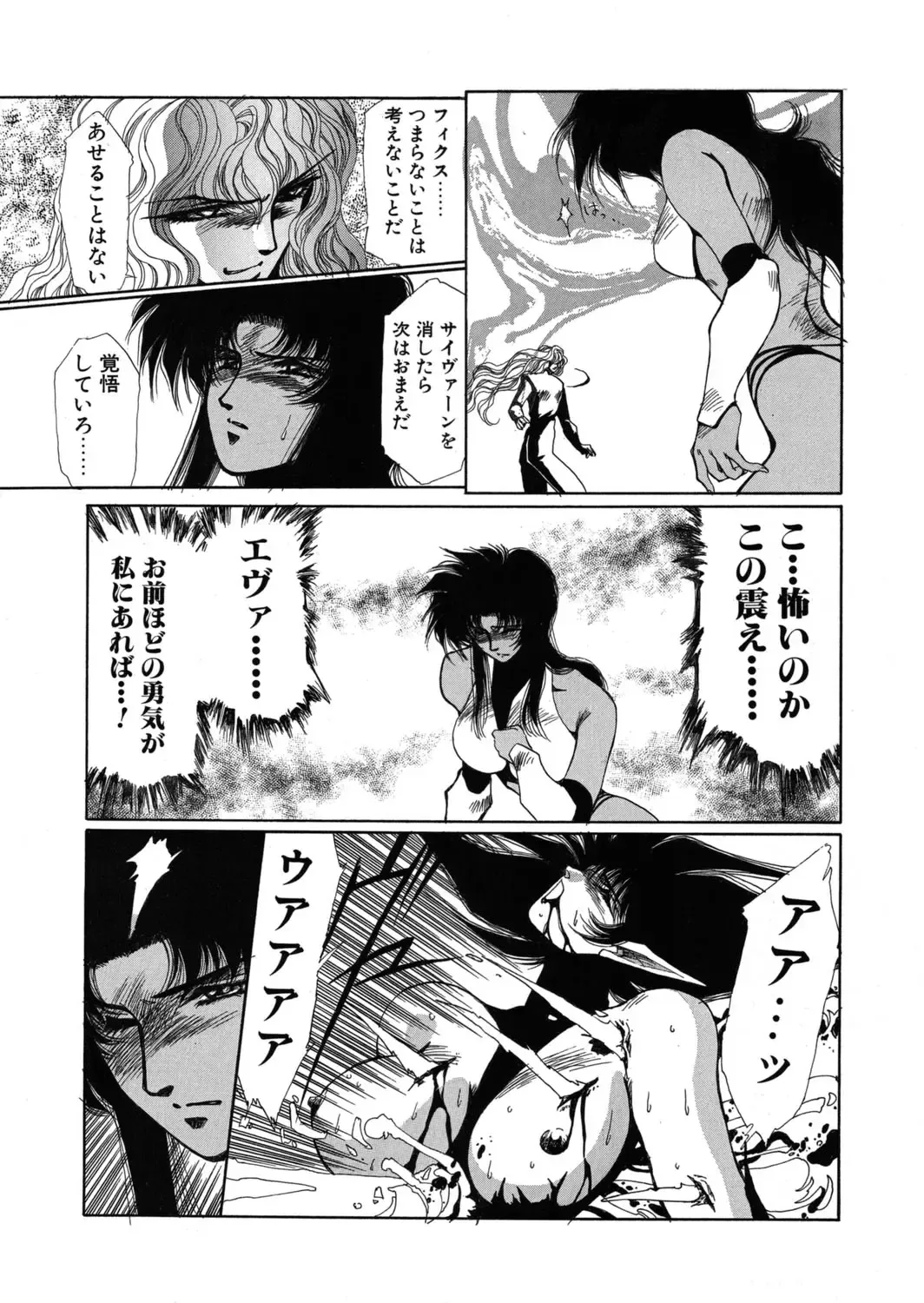 [Yuri Ai] Sivern Saga the end Fhentai - Page 45