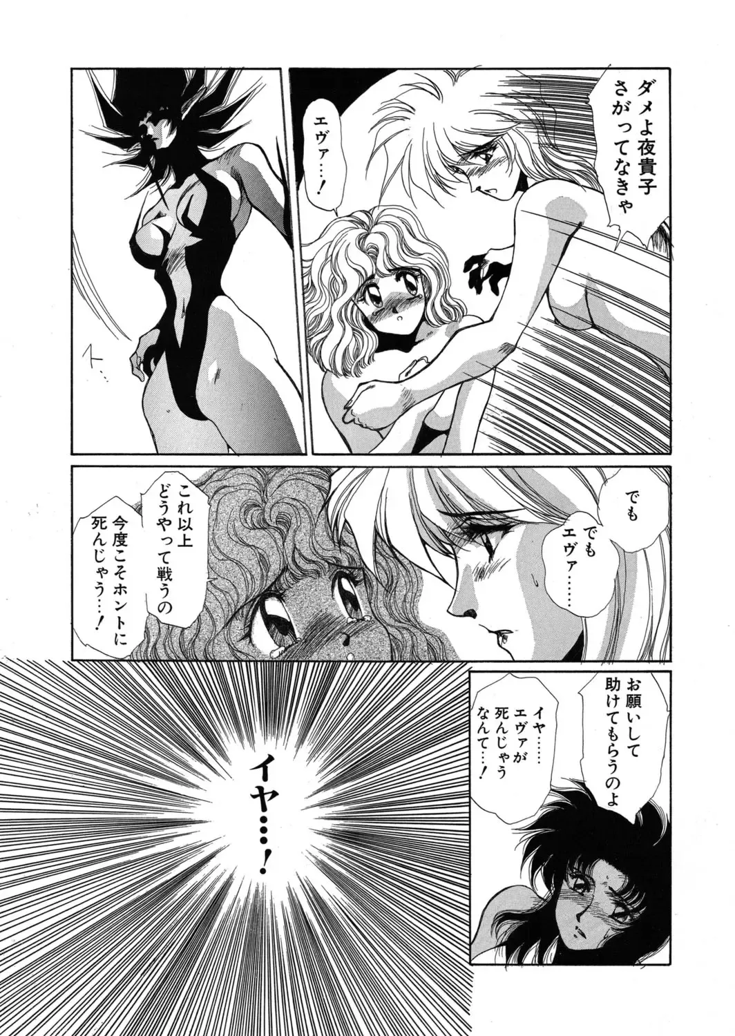 [Yuri Ai] Sivern Saga the end Fhentai - Page 78