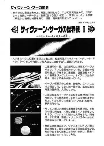 [Yuri Ai] Sivern Saga the end Fhentai - Page 131