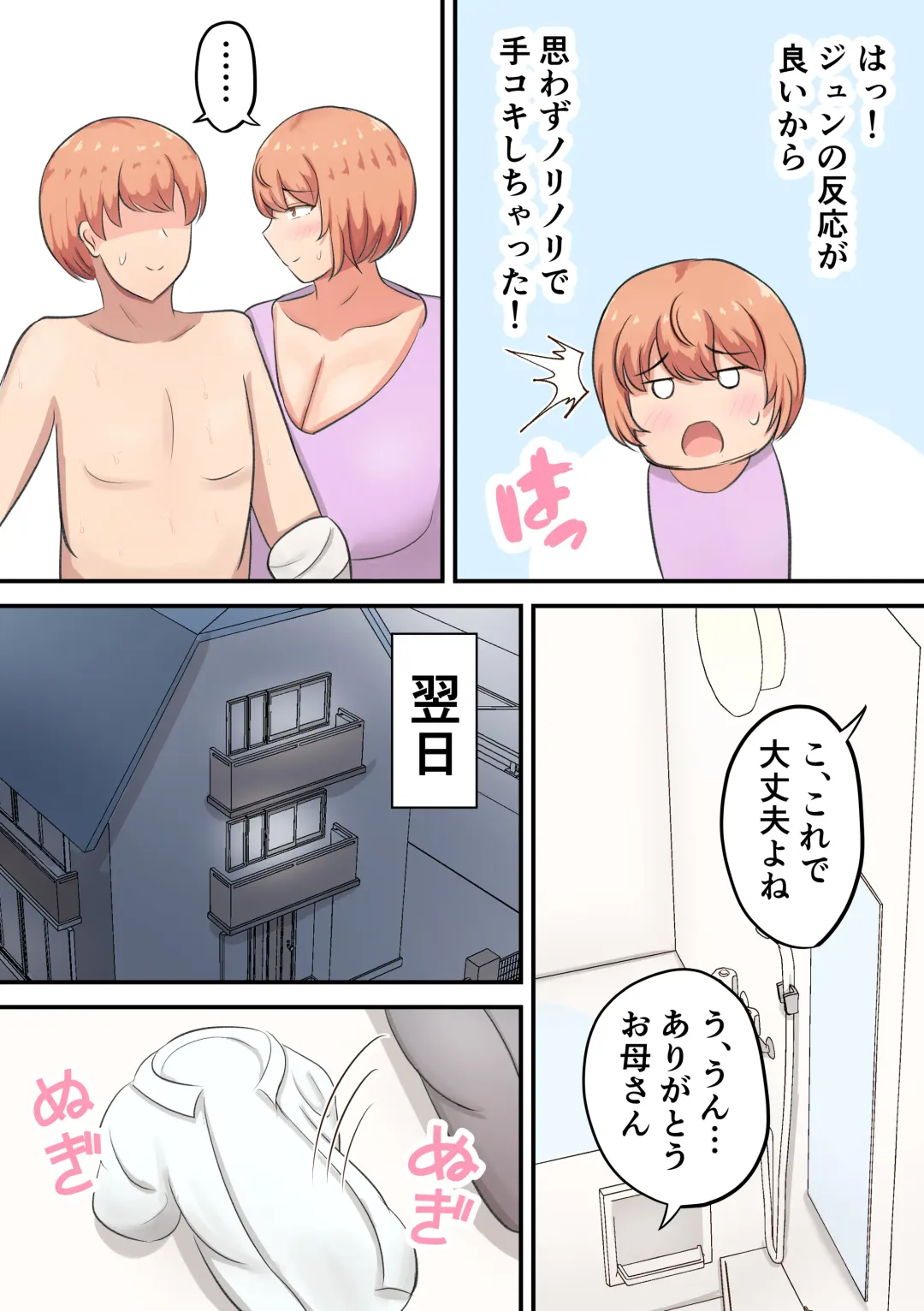 [Shirakumo Zen] Kossetsu shita musuko no sewa o shi tetara watashi no kata ga hoshiku natchaimashita Fhentai - Page 18