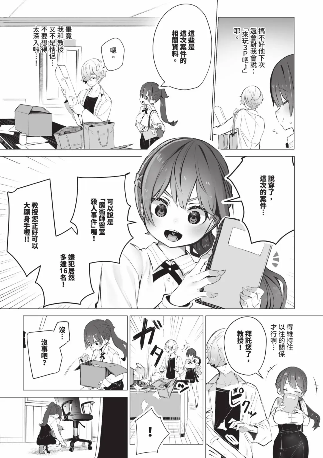 [Shimohara] Tokyo Black Box 1 (decensored) Fhentai - Page 132