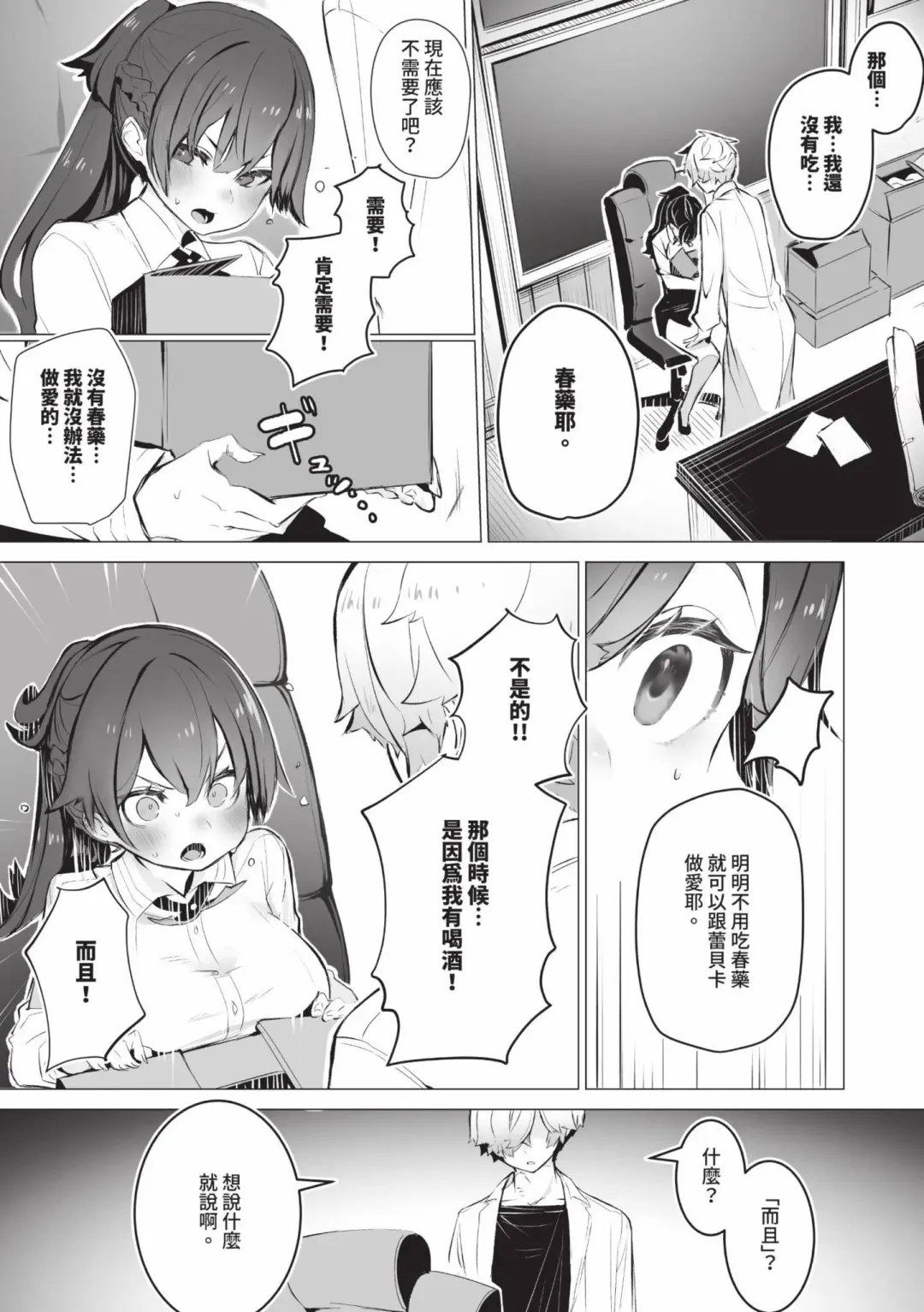 [Shimohara] Tokyo Black Box 1 (decensored) Fhentai - Page 136