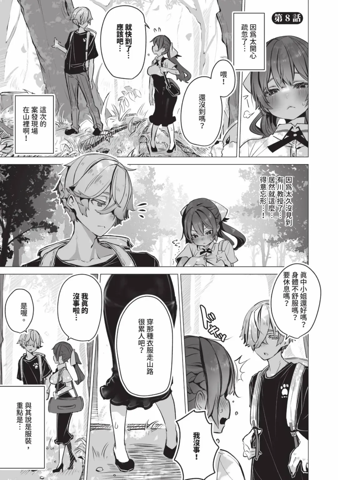 [Shimohara] Tokyo Black Box 1 (decensored) Fhentai - Page 172