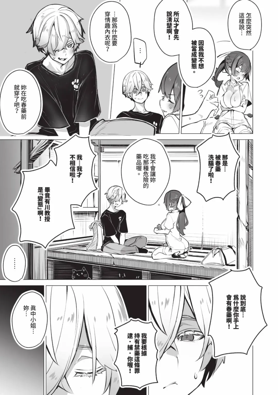 [Shimohara] Tokyo Black Box 1 (decensored) Fhentai - Page 190