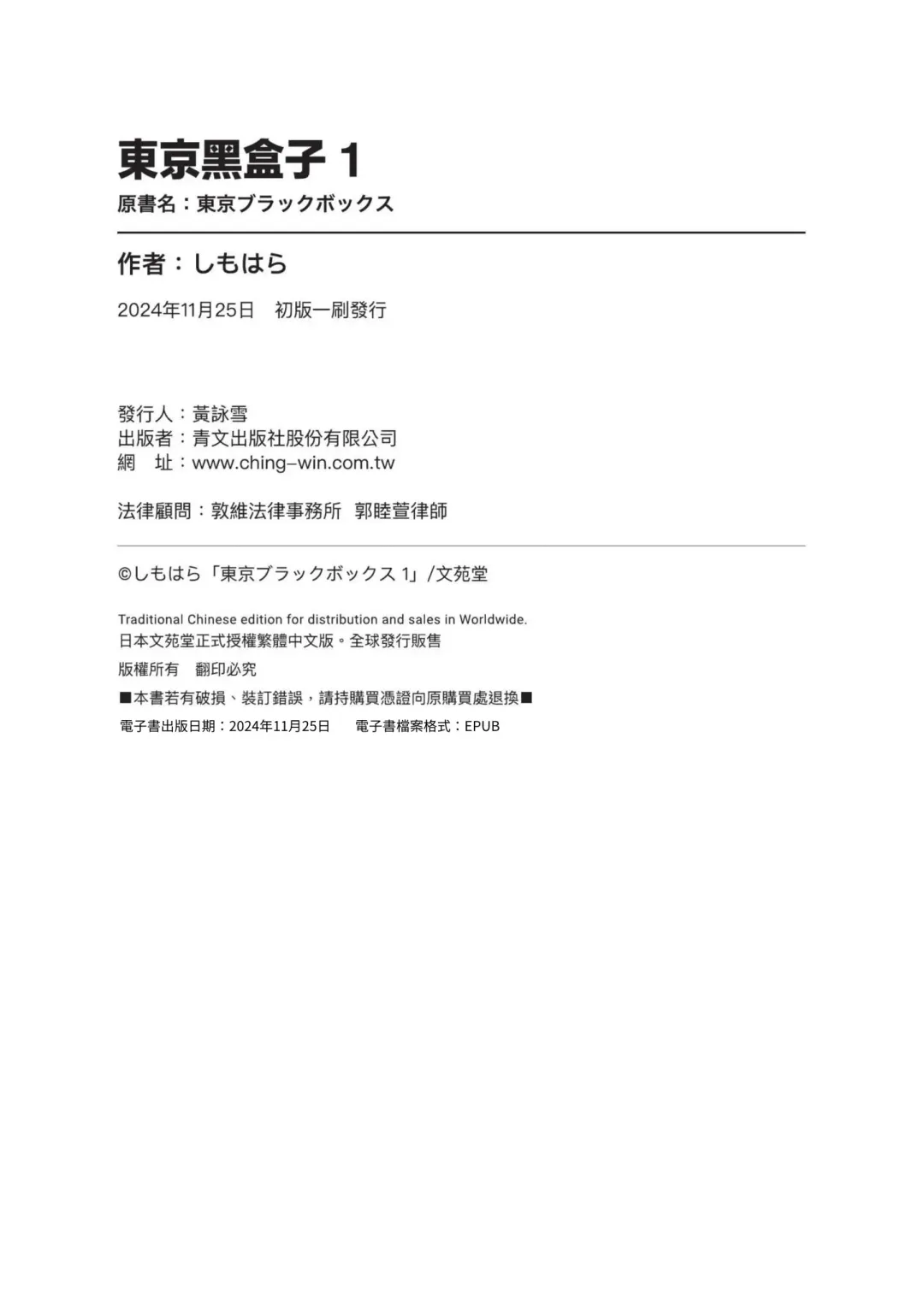 [Shimohara] Tokyo Black Box 1 (decensored) Fhentai - Page 195