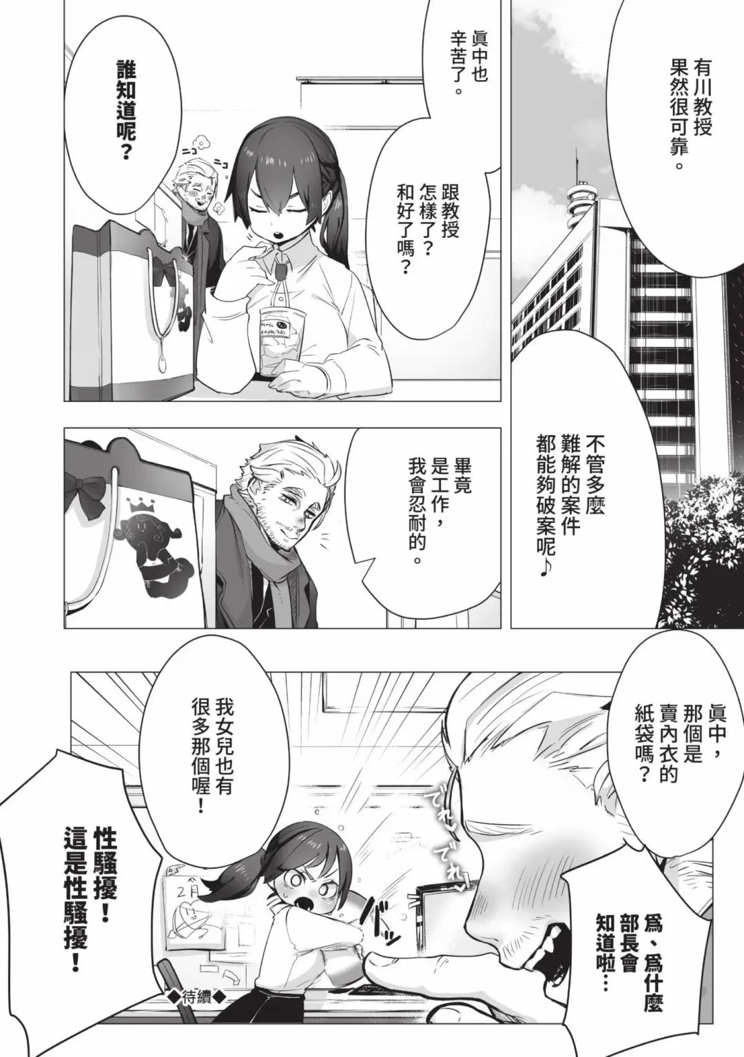 [Shimohara] Tokyo Black Box 1 (decensored) Fhentai - Page 29