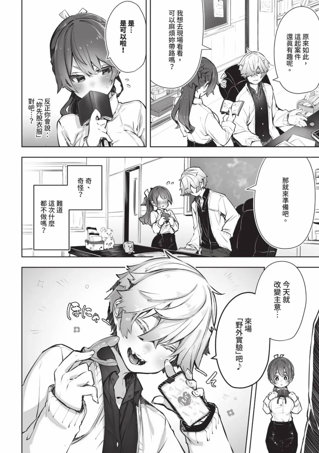 [Shimohara] Tokyo Black Box 1 (decensored) Fhentai - Page 53