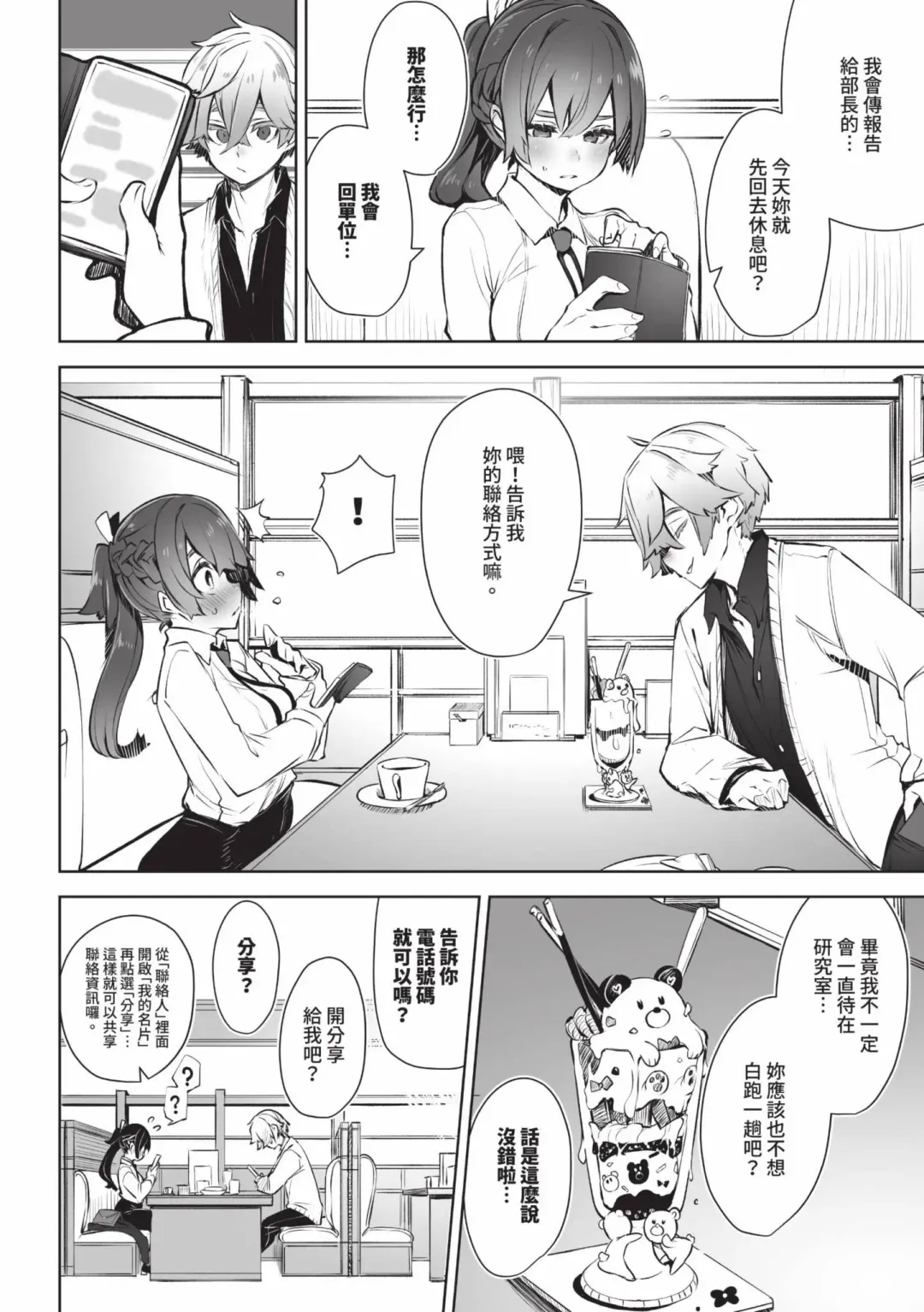 [Shimohara] Tokyo Black Box 1 (decensored) Fhentai - Page 75