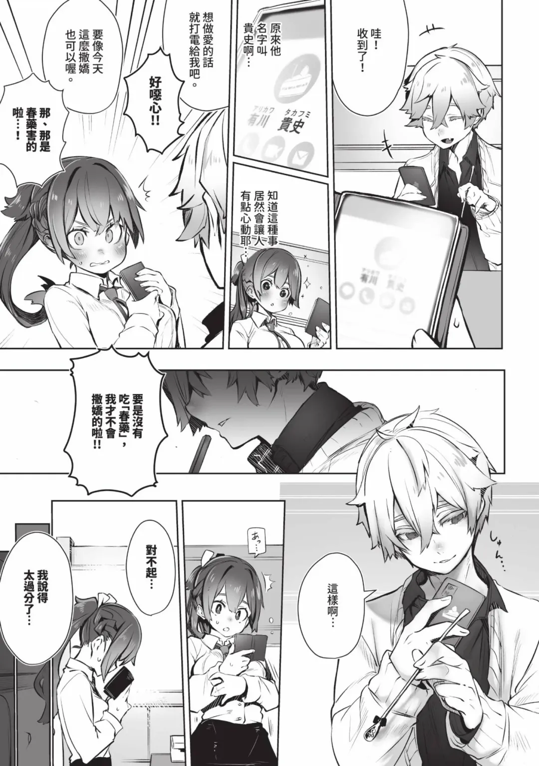 [Shimohara] Tokyo Black Box 1 (decensored) Fhentai - Page 76