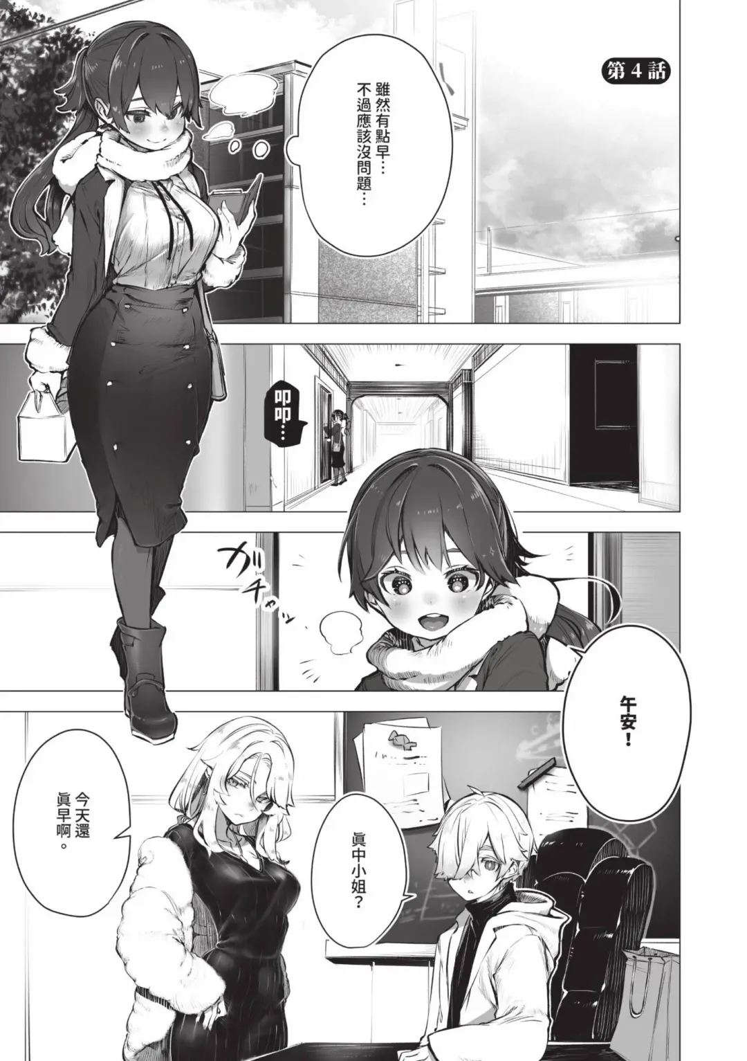 [Shimohara] Tokyo Black Box 1 (decensored) Fhentai - Page 78