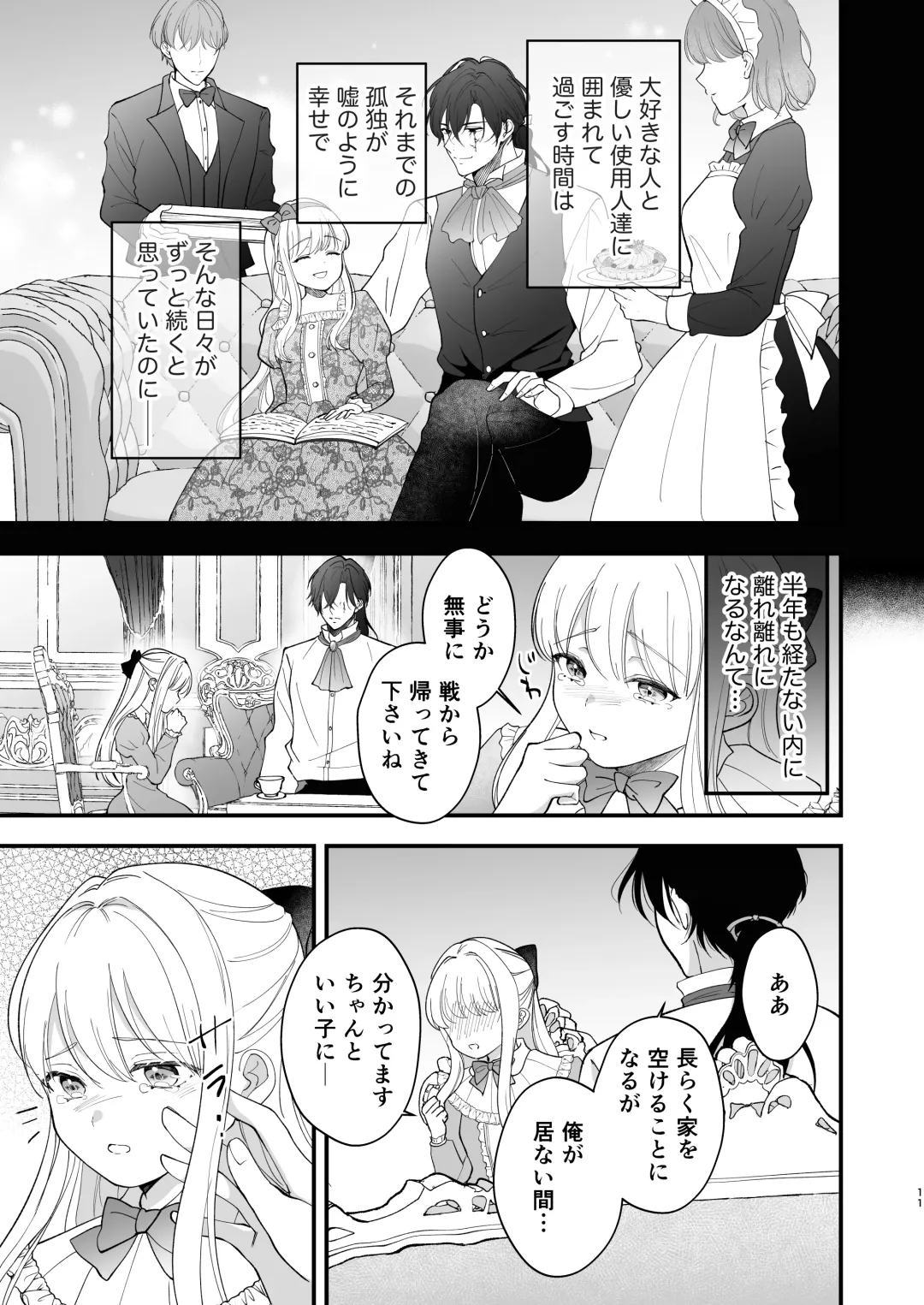 Norowareta Kishi wa Osa na Tsuma Kara Hitamuki ni Ai wo Sosogareru Fhentai - Page 15