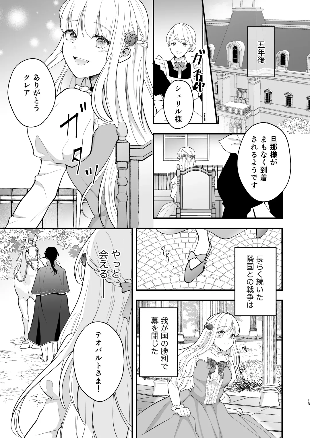 Norowareta Kishi wa Osa na Tsuma Kara Hitamuki ni Ai wo Sosogareru Fhentai - Page 17