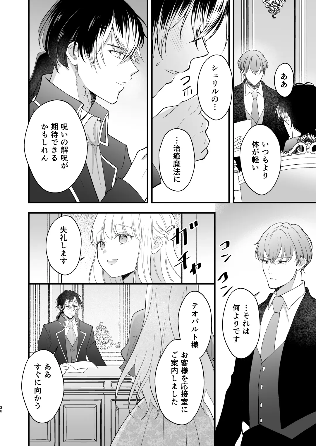 Norowareta Kishi wa Osa na Tsuma Kara Hitamuki ni Ai wo Sosogareru Fhentai - Page 42