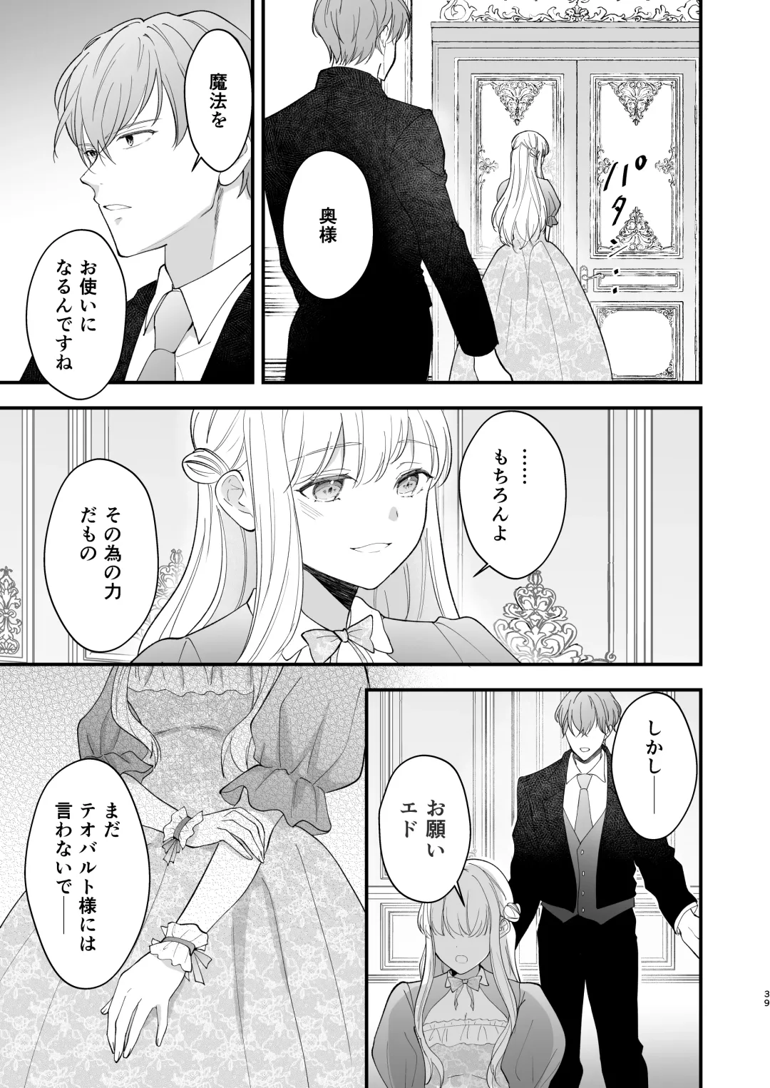 Norowareta Kishi wa Osa na Tsuma Kara Hitamuki ni Ai wo Sosogareru Fhentai - Page 43