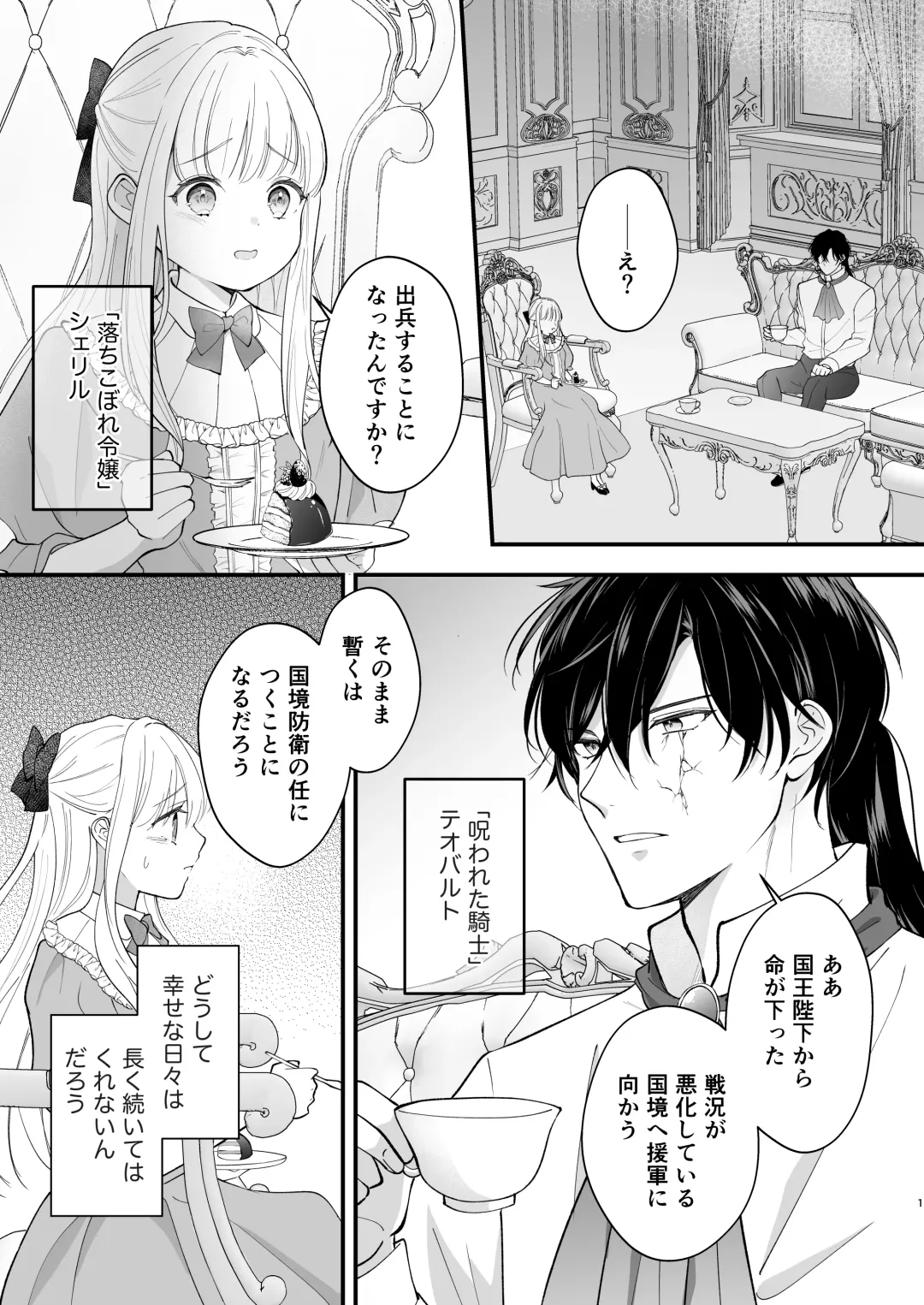 Norowareta Kishi wa Osa na Tsuma Kara Hitamuki ni Ai wo Sosogareru Fhentai - Page 5