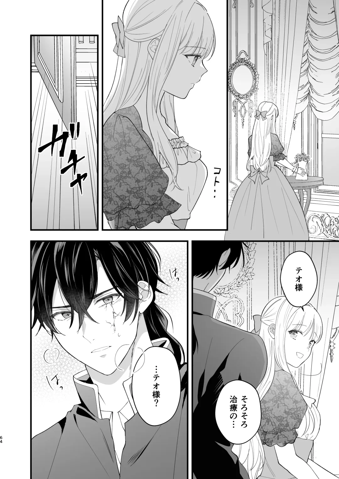 Norowareta Kishi wa Osa na Tsuma Kara Hitamuki ni Ai wo Sosogareru Fhentai - Page 68