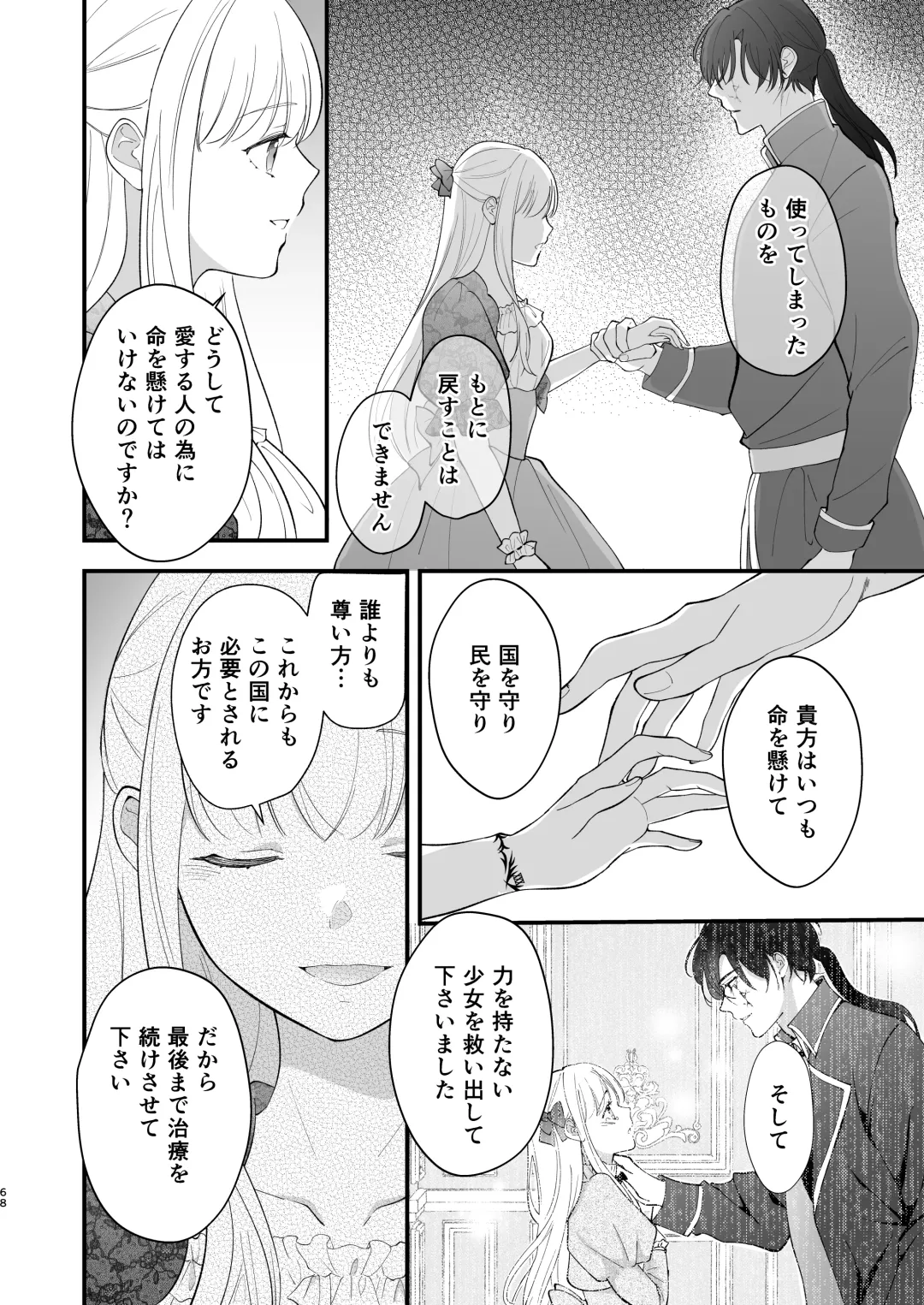 Norowareta Kishi wa Osa na Tsuma Kara Hitamuki ni Ai wo Sosogareru Fhentai - Page 72