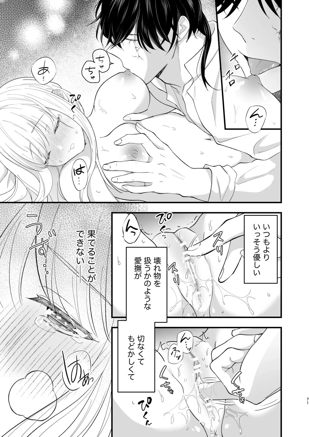 Norowareta Kishi wa Osa na Tsuma Kara Hitamuki ni Ai wo Sosogareru Fhentai - Page 75