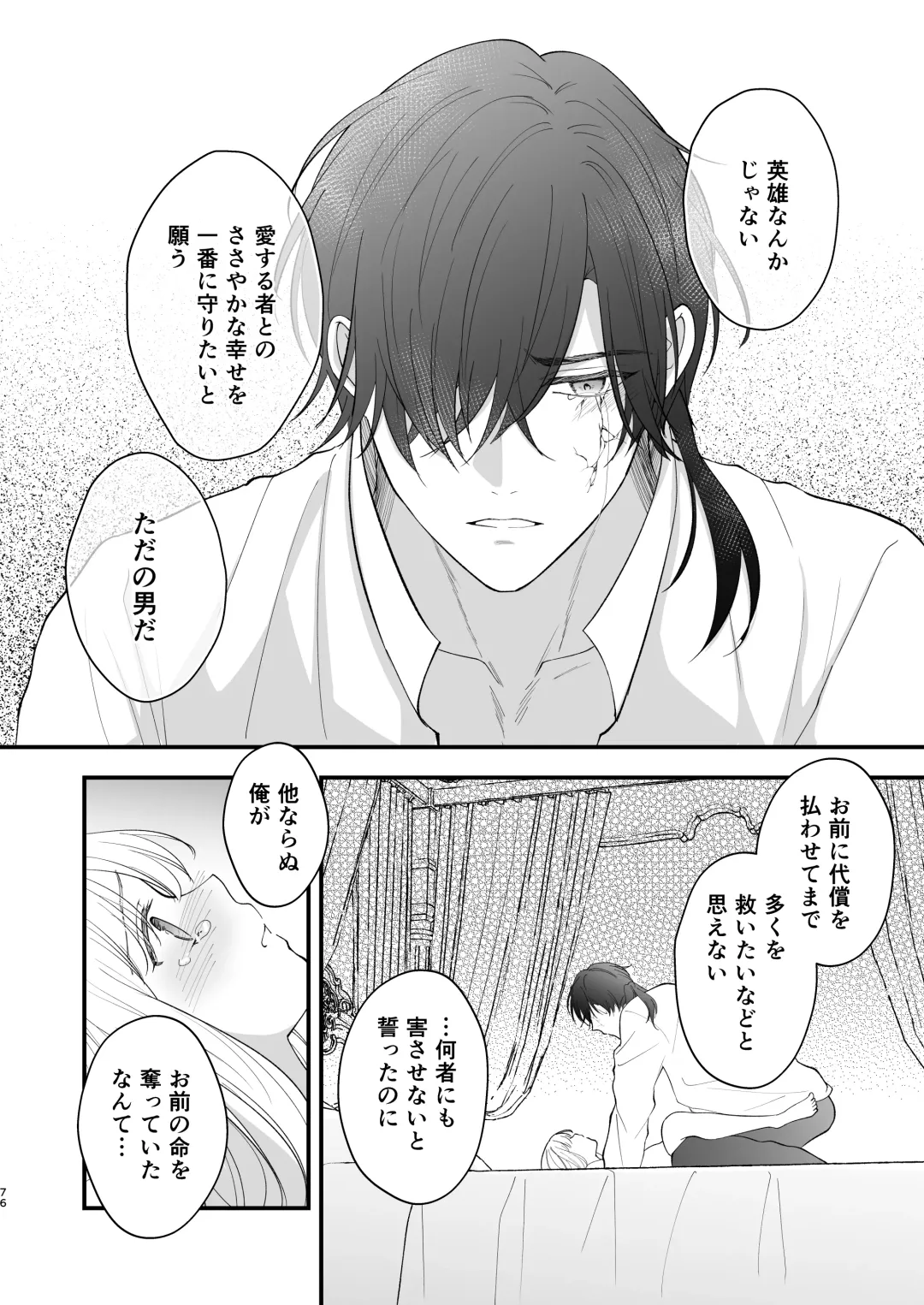 Norowareta Kishi wa Osa na Tsuma Kara Hitamuki ni Ai wo Sosogareru Fhentai - Page 80