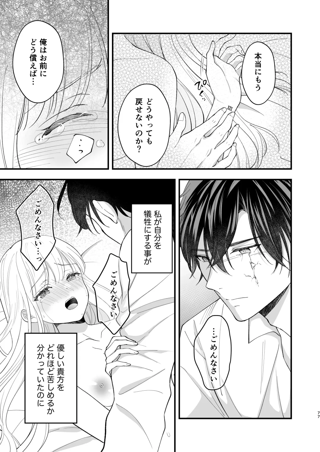 Norowareta Kishi wa Osa na Tsuma Kara Hitamuki ni Ai wo Sosogareru Fhentai - Page 81