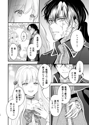 Norowareta Kishi wa Osa na Tsuma Kara Hitamuki ni Ai wo Sosogareru Fhentai - Page 18