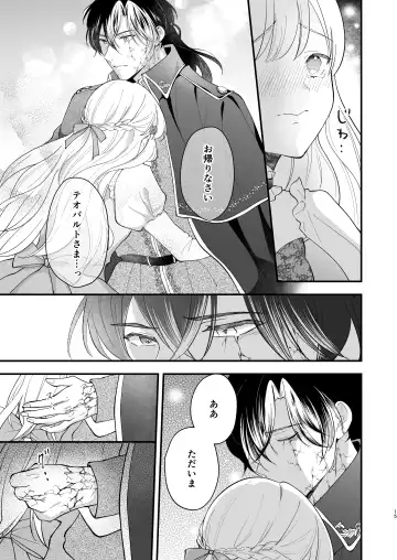 Norowareta Kishi wa Osa na Tsuma Kara Hitamuki ni Ai wo Sosogareru Fhentai - Page 19