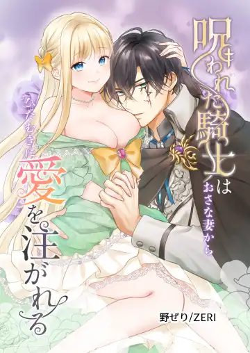 Norowareta Kishi wa Osa na Tsuma Kara Hitamuki ni Ai wo Sosogareru Fhentai - Page 2