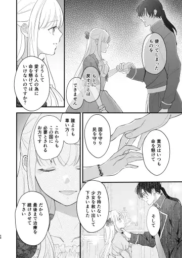 Norowareta Kishi wa Osa na Tsuma Kara Hitamuki ni Ai wo Sosogareru Fhentai - Page 72
