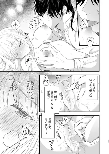 Norowareta Kishi wa Osa na Tsuma Kara Hitamuki ni Ai wo Sosogareru Fhentai - Page 75