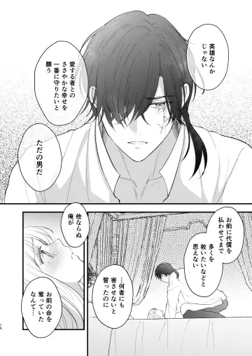 Norowareta Kishi wa Osa na Tsuma Kara Hitamuki ni Ai wo Sosogareru Fhentai - Page 80