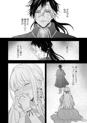 Norowareta Kishi wa Osa na Tsuma Kara Hitamuki ni Ai wo Sosogareru Fhentai - Page 82