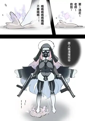 黄花鱼罐头（Canned yellow croaker）【免费委托】圣园未花的末路 Fhentai - Page 5