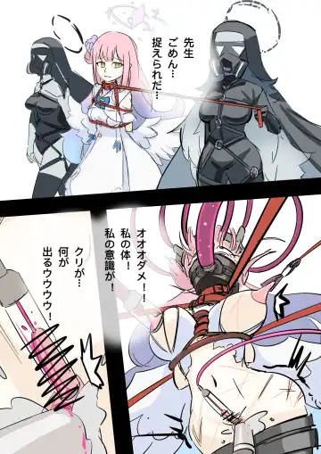 黄花鱼罐头（Canned yellow croaker）【免费委托】圣园未花的末路 Fhentai - Page 6