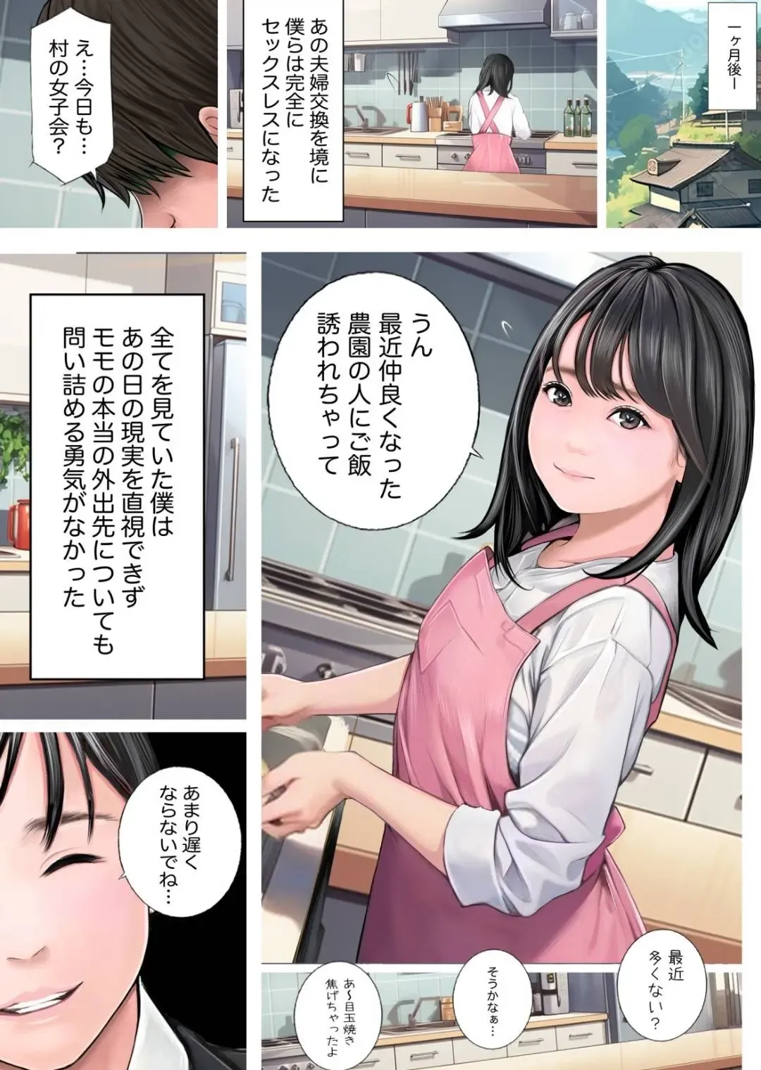 Fuufu NTR Koukan Ijuu Shienkin Moraimashita yo ne? Fhentai - Page 45