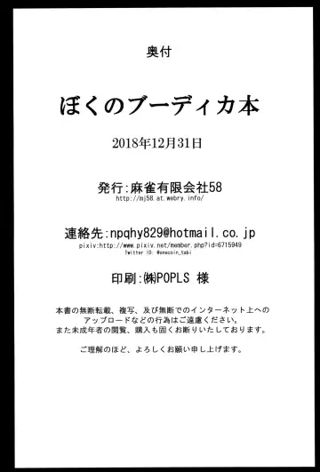 [Tabigarasu] Boku no Boudica Bon | My Boudica Fhentai - Page 25