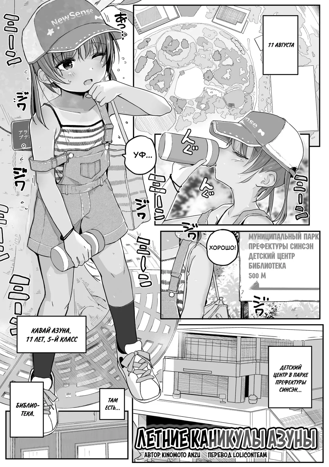 [Kinomoto Anzu] Azuna no Natsuyasumi | Летние каникулы Азуны Fhentai - Page 1
