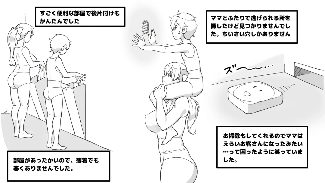 [Mizuiro Megane] Mama to Shinai to Derarenai Heya ~Kankin Sareta Boku to Mama~ Shota-kun Hen Fhentai - Page 16