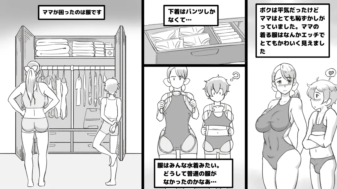 [Mizuiro Megane] Mama to Shinai to Derarenai Heya ~Kankin Sareta Boku to Mama~ Shota-kun Hen Fhentai - Page 17