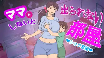 Read [Mizuiro Megane] Mama to Shinai to Derarenai Heya ~Kankin Sareta Boku to Mama~ Shota-kun Hen - Fhentai