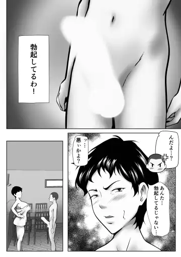 [Shimipan] Otokomasari no kāchan ga musuko to no sekkusu de on'na ni natta hanashi Fhentai.net - Page 15