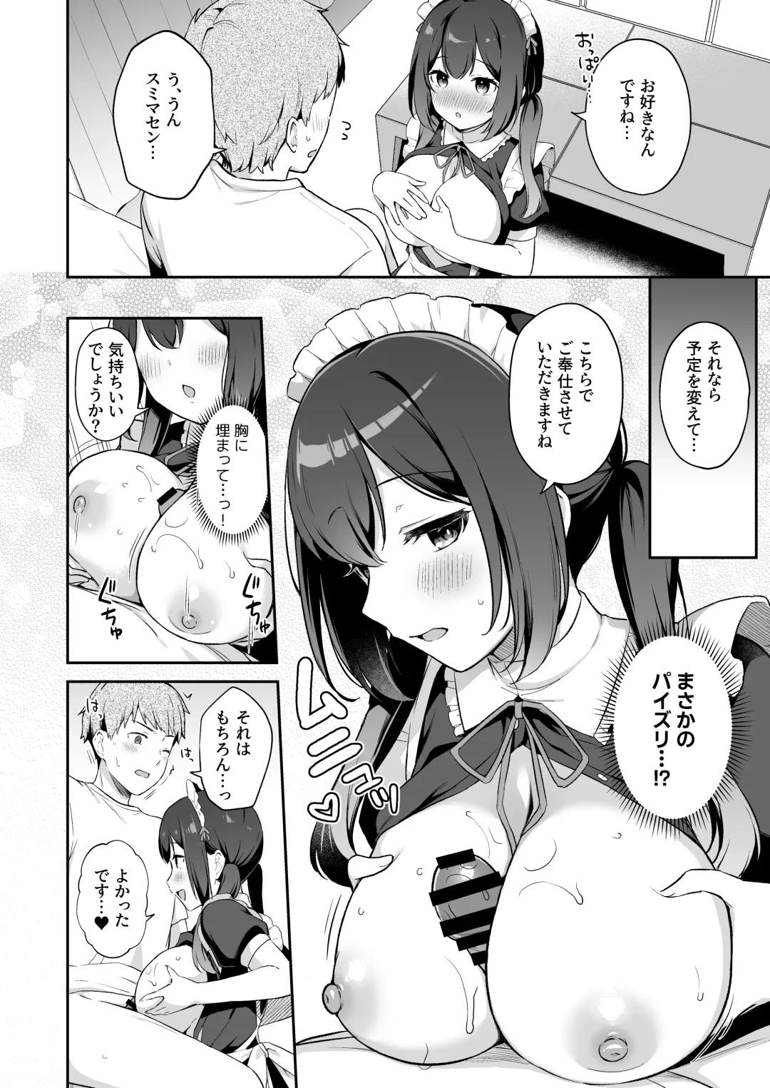 [Tiger] Osananajimi no Toshishita Iyashikei Maid to Issho ni Hatsutaiken Suru Hanashi Fhentai - Page 11