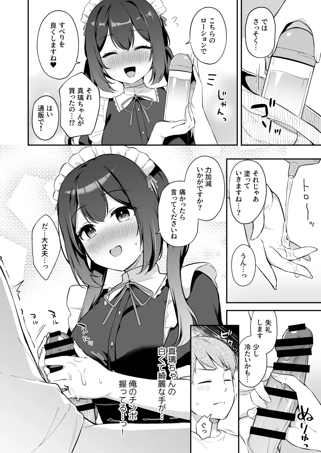 [Tiger] Osananajimi no Toshishita Iyashikei Maid to Issho ni Hatsutaiken Suru Hanashi Fhentai - Page 9