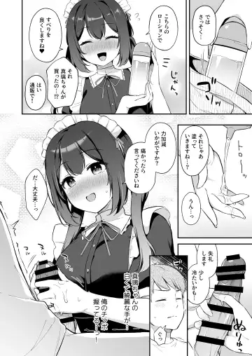 [Tiger] Osananajimi no Toshishita Iyashikei Maid to Issho ni Hatsutaiken Suru Hanashi Fhentai - Page 9