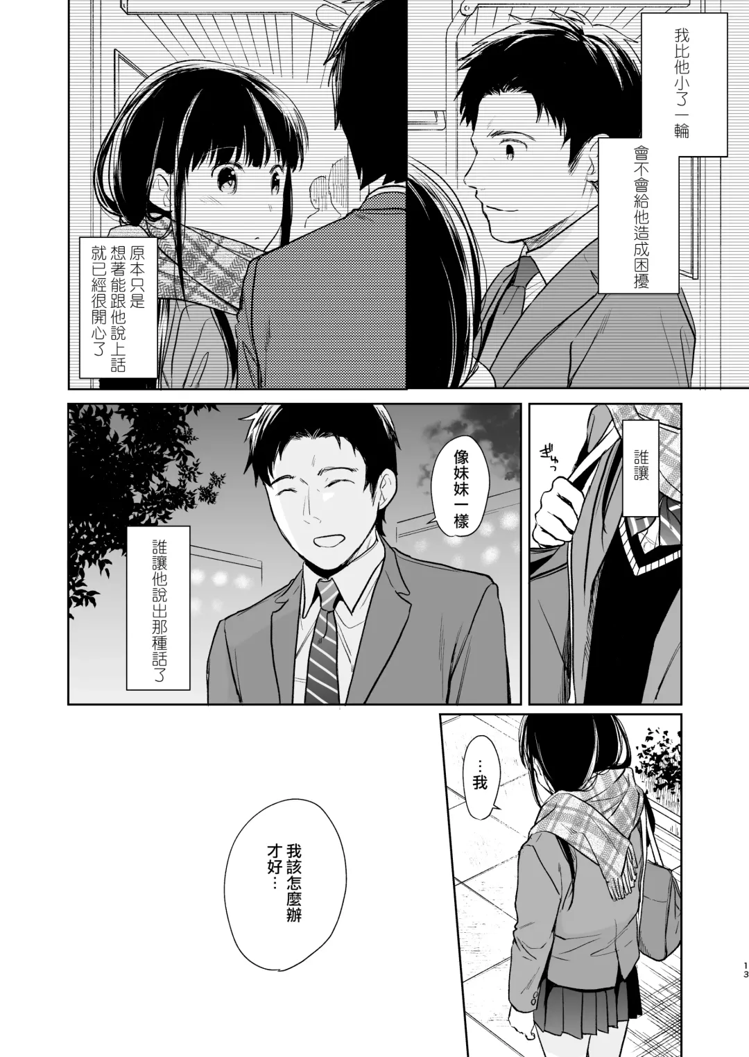 [Fumitsuki Sou] Kimi no Taion Kimi no Kodou 2 Fhentai - Page 13