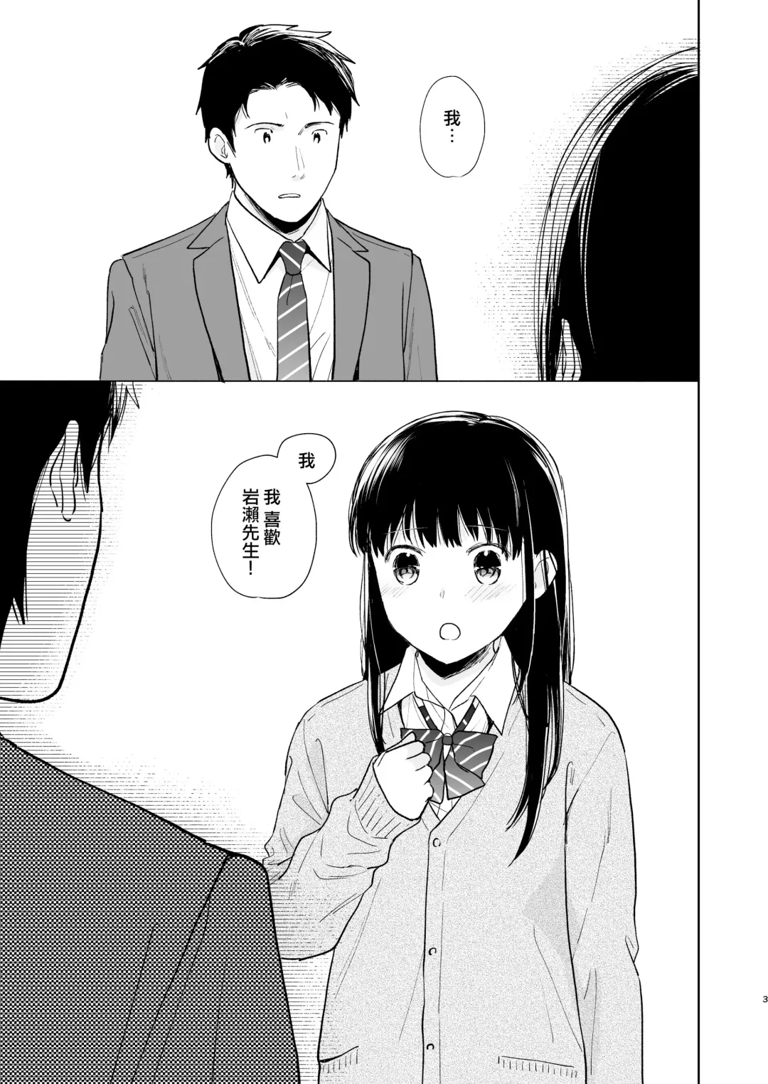 [Fumitsuki Sou] Kimi no Taion Kimi no Kodou 2 Fhentai - Page 3