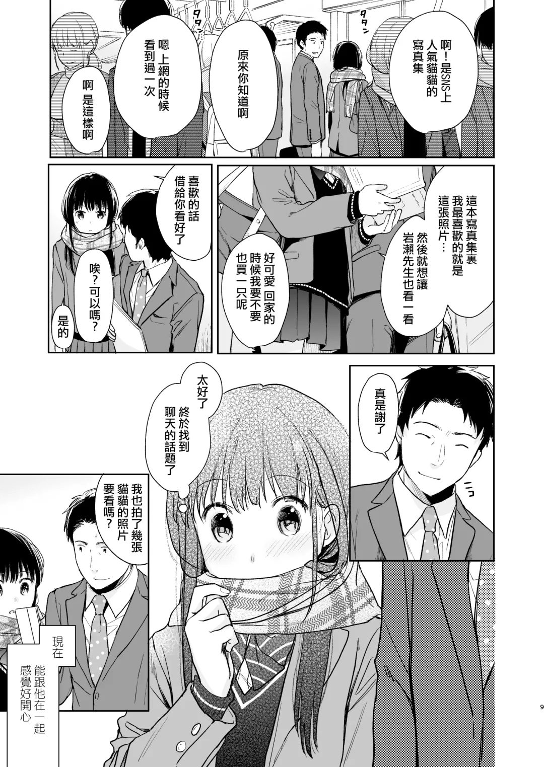 [Fumitsuki Sou] Kimi no Taion Kimi no Kodou 2 Fhentai - Page 9