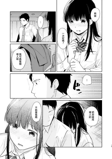 [Fumitsuki Sou] Kimi no Taion Kimi no Kodou 2 Fhentai - Page 19