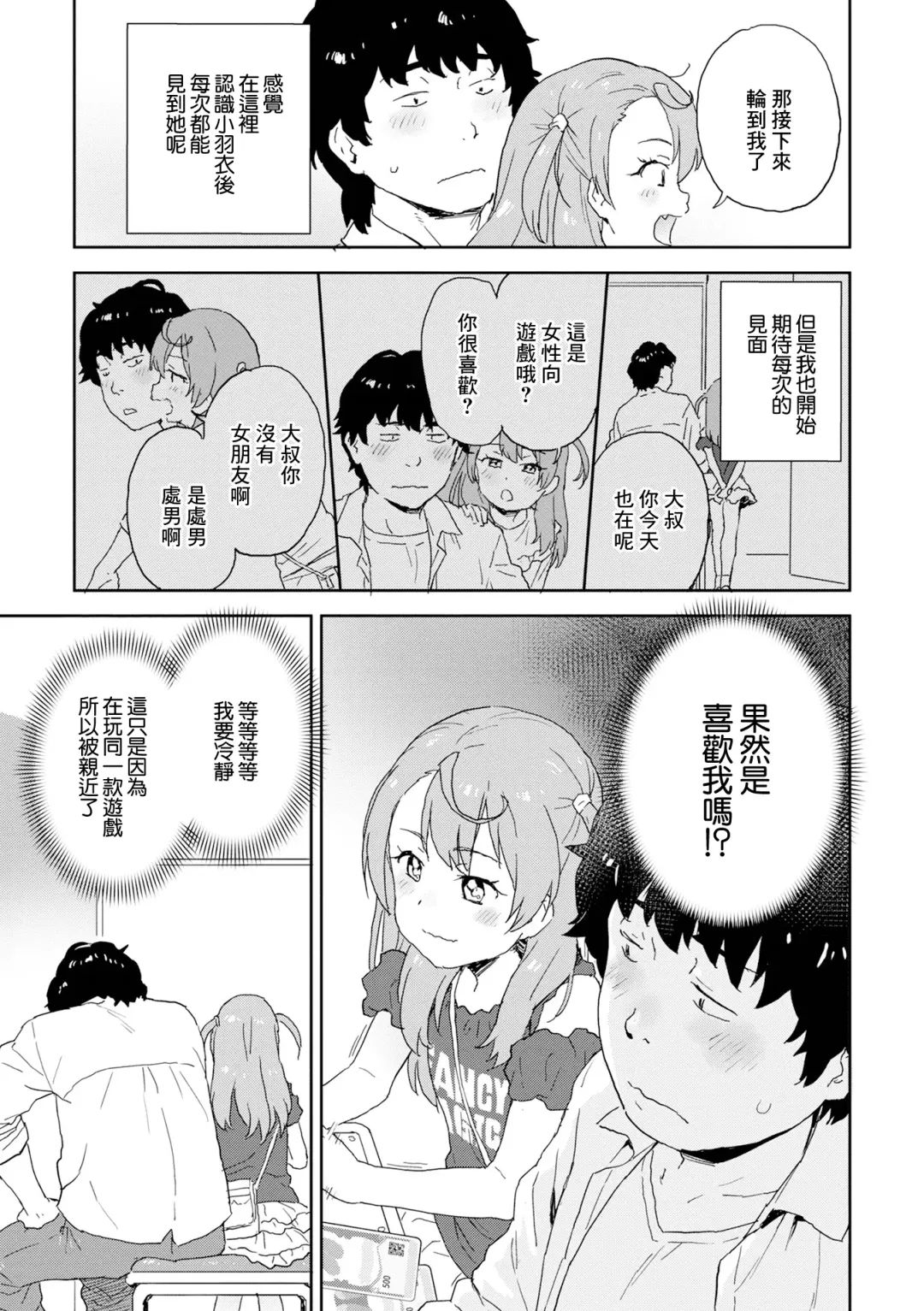 [Fujimoto Ikura] Kamatte Agetai Fhentai - Page 3