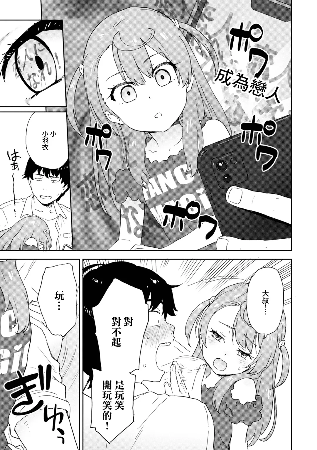 [Fujimoto Ikura] Kamatte Agetai Fhentai - Page 5